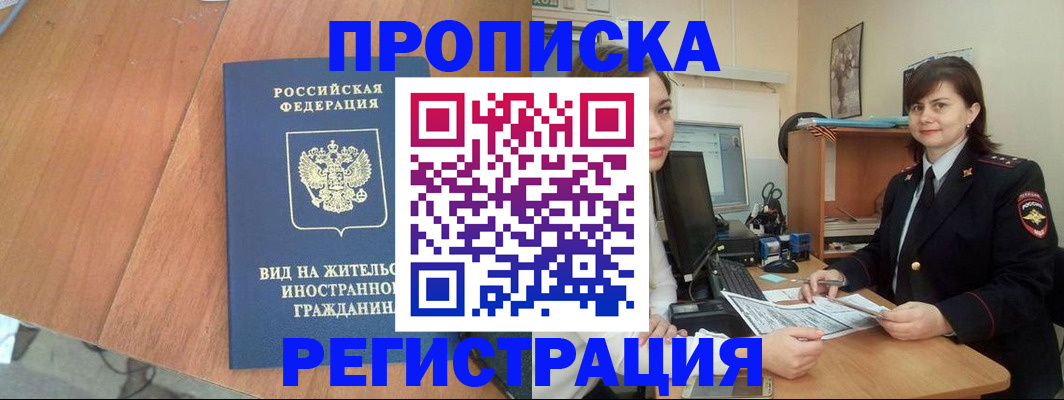 прописка в квартире в Бахчисарае