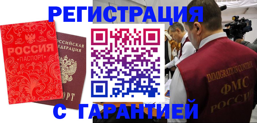 временная регистрация купить в Бахчисарае