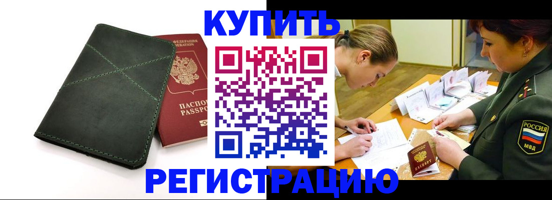 прописка для работы в Бахчисарае